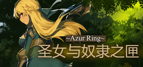 《圣女与奴隶之匣（~Azur Ring~）》SC921-游戏仓库独家提供-sc921-色彩游戏网-游戏仓库-全球最大的游戏下载交流中心